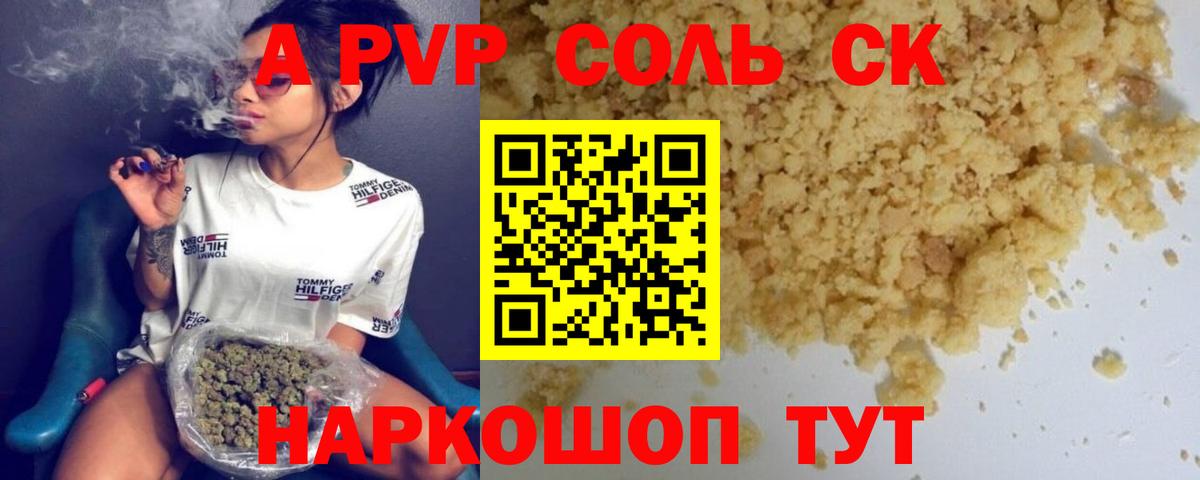 А ПВП Соль Симферополь