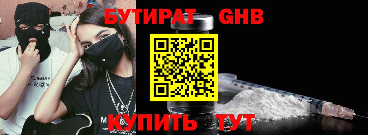 Бутират оксана Симферополь