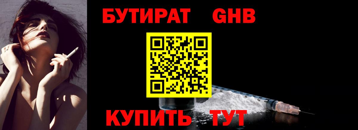 БУТИРАТ вода  Вход с VPN  Симферополь 