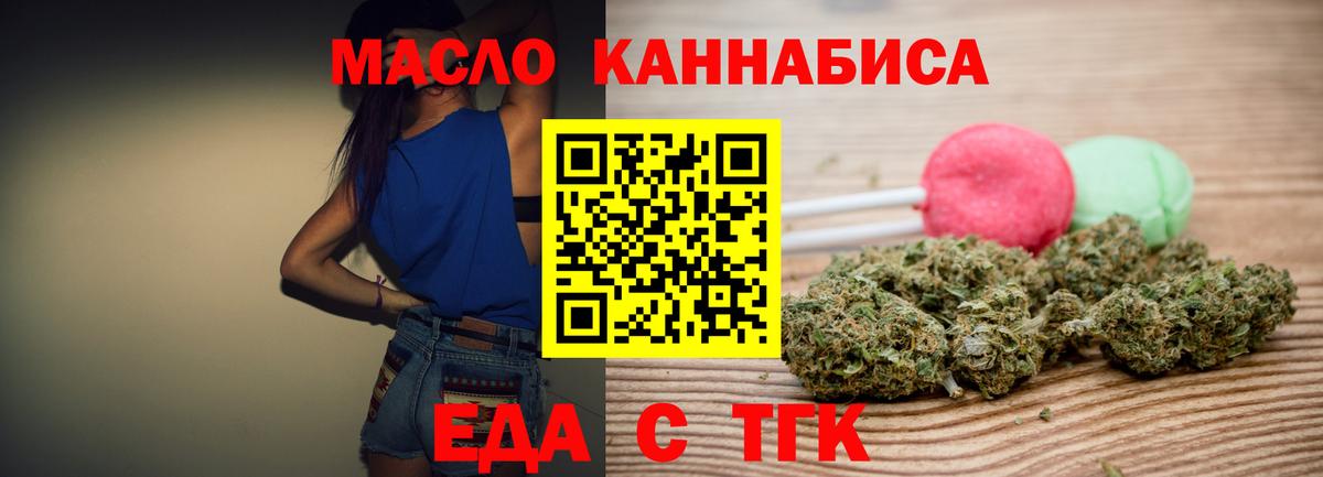 Еда ТГК марихуана  Вход с VPN  Симферополь 
