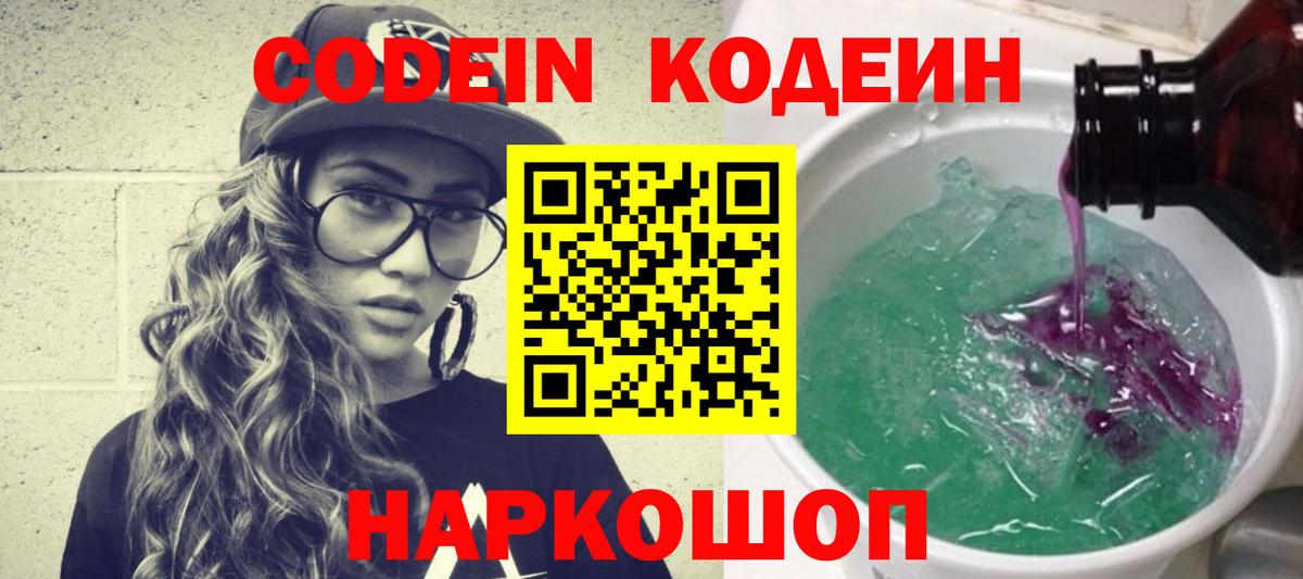 Симферополь  Codein Purple Drank  Кодеин напиток Lean (лин)  Вход с VPN 