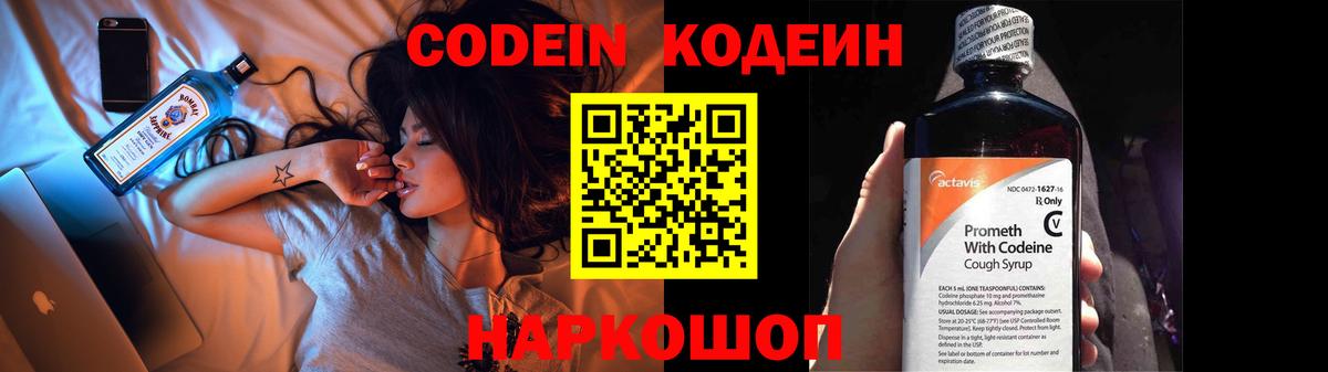 Кодеиновый сироп Lean Purple Drank Симферополь