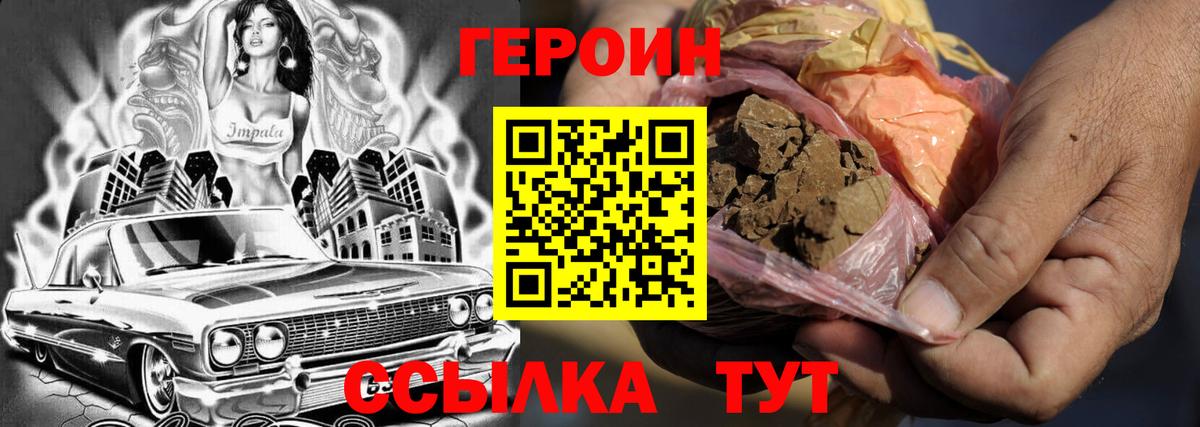 Героин Heroin  Вход с VPN  Героин  Симферополь 