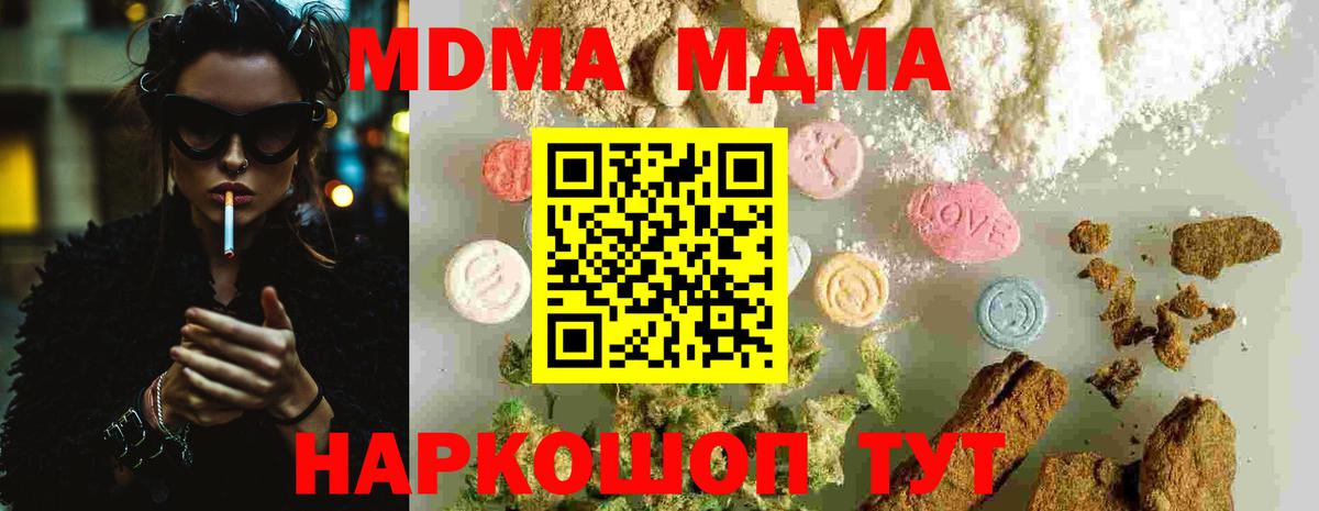 MDMA молли  Вход с VPN  МДМА  Симферополь 