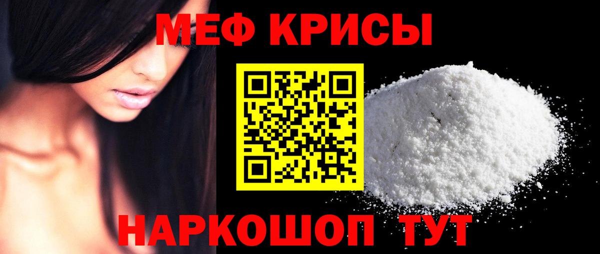 Симферополь  МЕФ мяу мяу  Вход с VPN  Мефедрон мука 