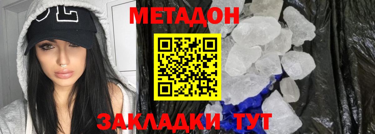 МЕТАДОН VHQ Симферополь